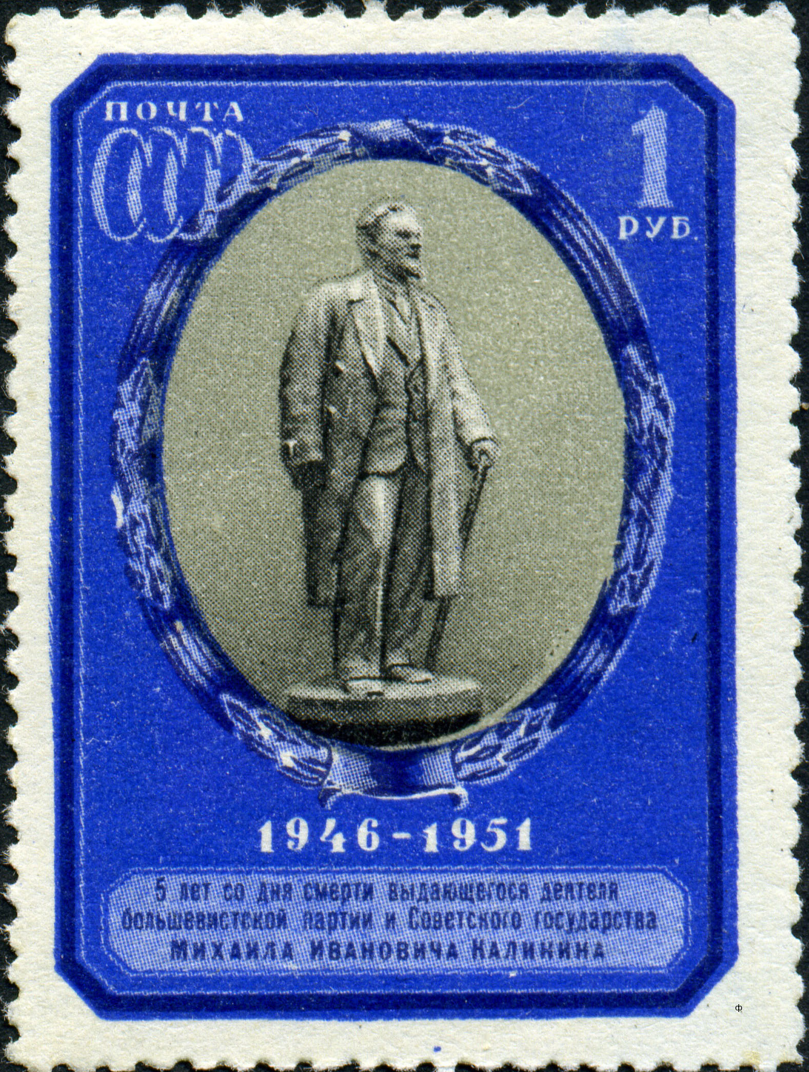 Почтовые марки 1951 года. Калинин марка. Марка Калинина СССР.
