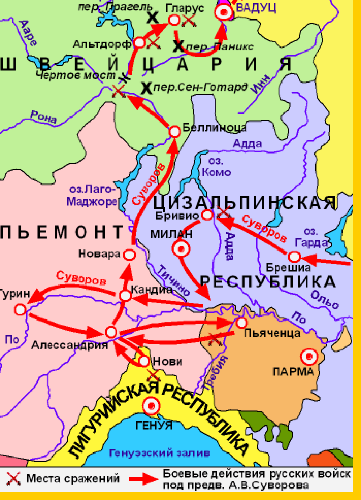 Реферат: Швейцарский поход Суворова