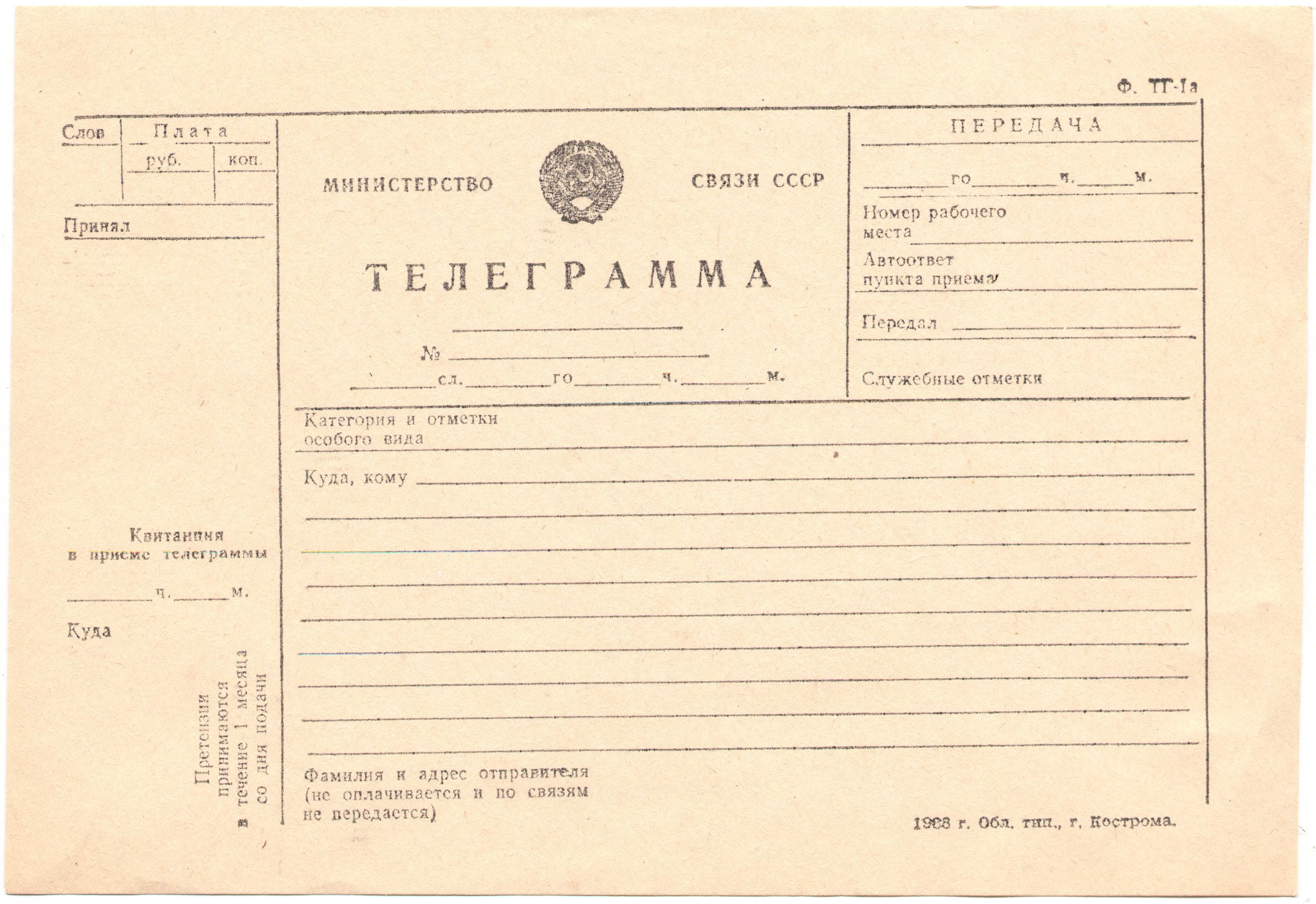 Скачать бланк телеграммы в украине