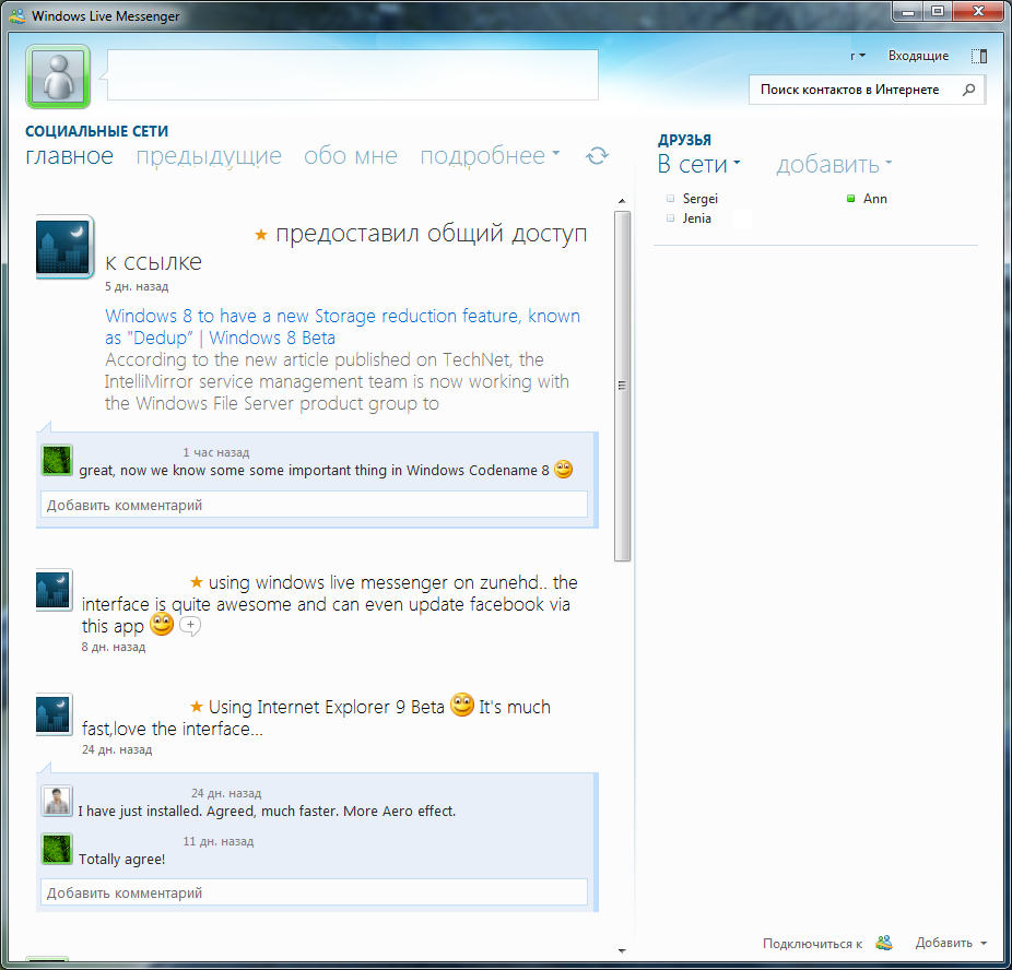Нужен ли windows live. Windows Live. Windows Messenger. Windows Live Messenger русский. Windows Live Messenger 2005.