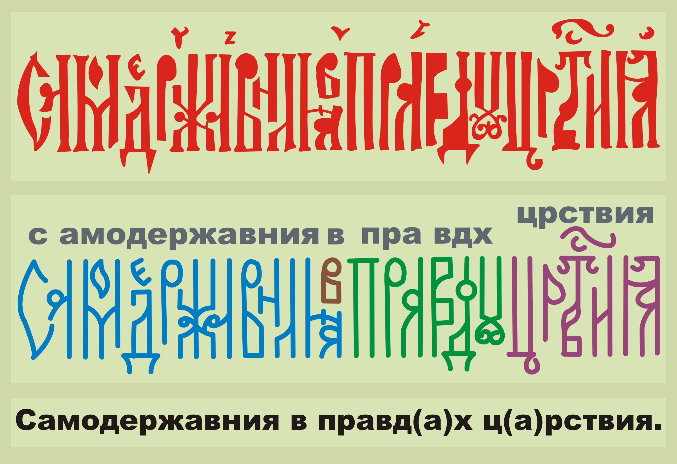 Вязь лигатура