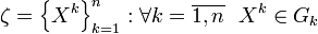 \zeta =\left\{ {{X}^{k}} \right\}_{k=1}^{n}:\forall k=\overline{1,n}\ \ {{X}^{k}}\in {{G}_{k}}