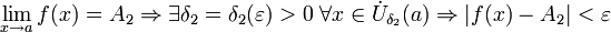 \lim\limits_{x \to a} f(x) = A_2 \Rightarrow  \exists \delta_2 = \delta_2(\varepsilon) &amp;gt; 0\;  \forall x \in \dot{U}_{\delta_2}(a)  \Rightarrow |f(x) - A_2| &amp;lt; \varepsilon