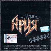 Обложка альбома ««A Tribute to Ария»» (2001)